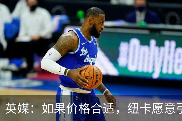 英媒：如果价格合适，纽卡愿意引进穆尼奥斯并让皇马加回购条款